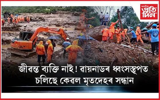 যিমানেই পাহাৰৰ বোকামাটি খান্দিছে সিমানেই বৃদ্ধি পাইছে মৃতদেহ....